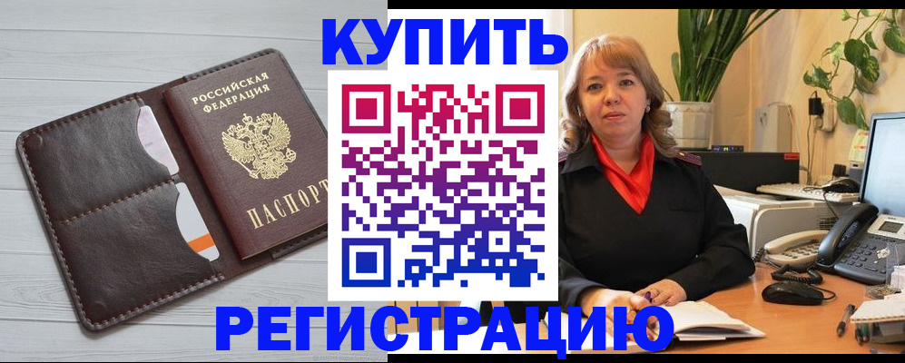 прописка законно в Нюрбе