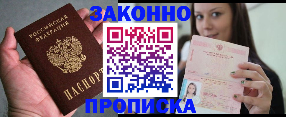 временная регистрация законно в Нюрбе