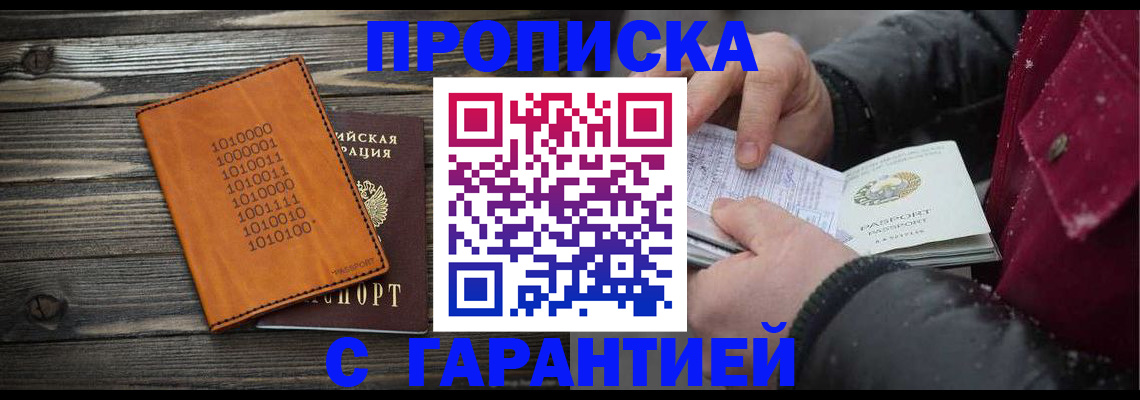 прописка 2025 в Нюрбе