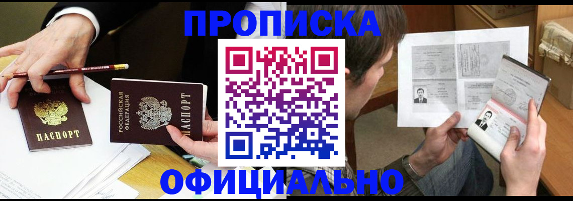 прописка регистрация в Нюрбе