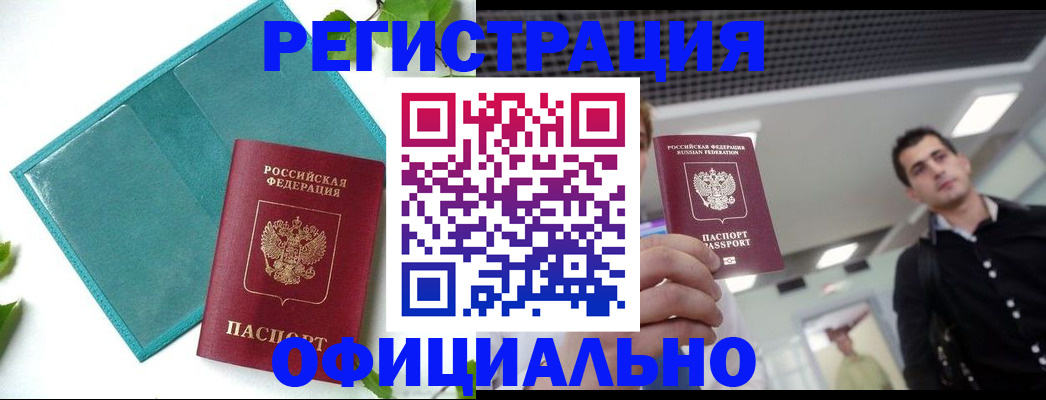 купить прописку в Нюрбе