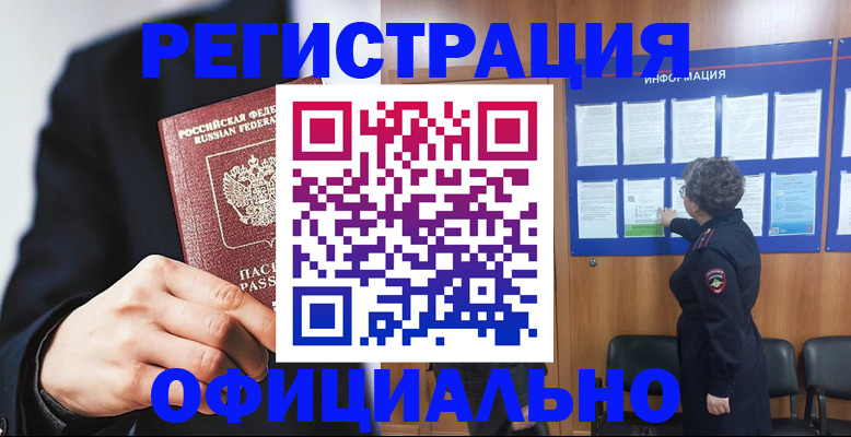 прописка 2025 в Нюрбе