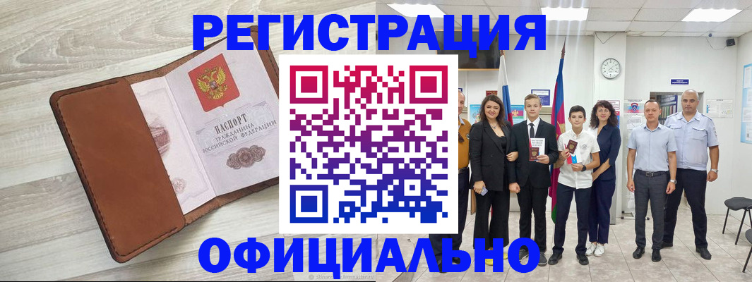 временная регистрация купить в Нюрбе